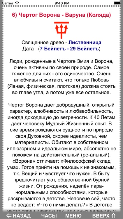 Славяно-Арийский Календарь screenshot-4