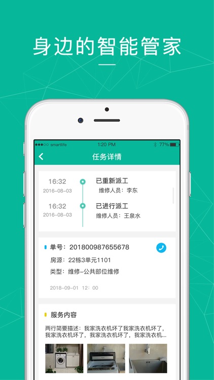 中一管家 screenshot-3