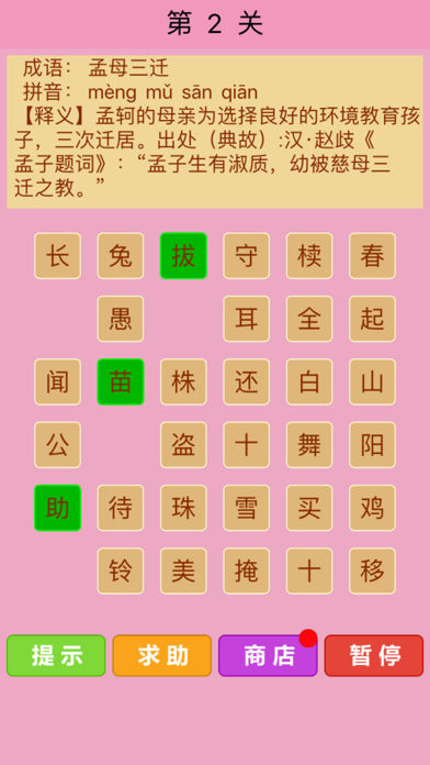 成语填字猜谜-经典历史故事合集 screenshot 2