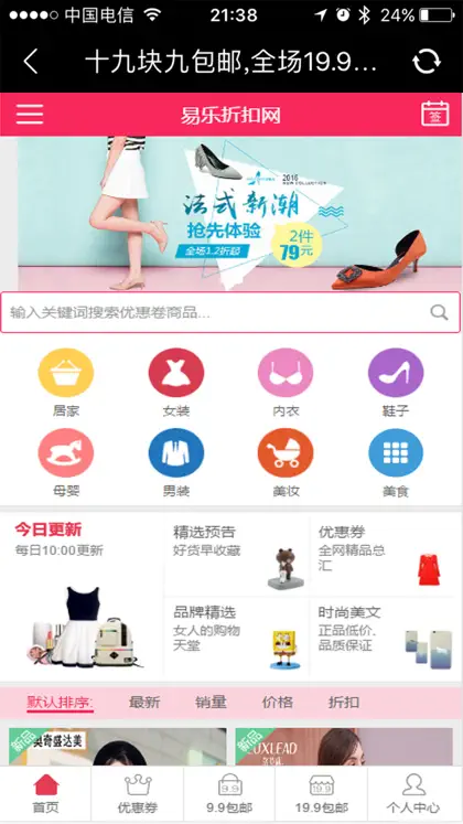 Captura de tela 3 de 5 de 易乐折扣