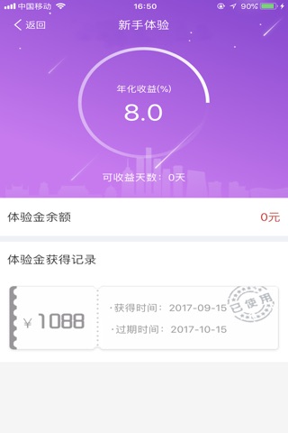 随取宝—活期随存随取领域引领品牌~ screenshot 4