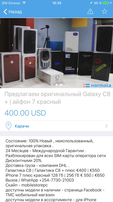 Narmala.com Объявления screenshot 4