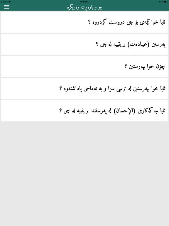 Screenshot #5 pour بیروباوه ڕت وه ربگره