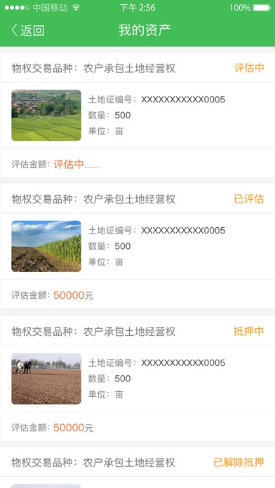 富老乡 screenshot 2