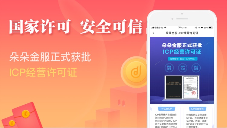 朵朵金服-理财投资安全合规的首选 screenshot-3