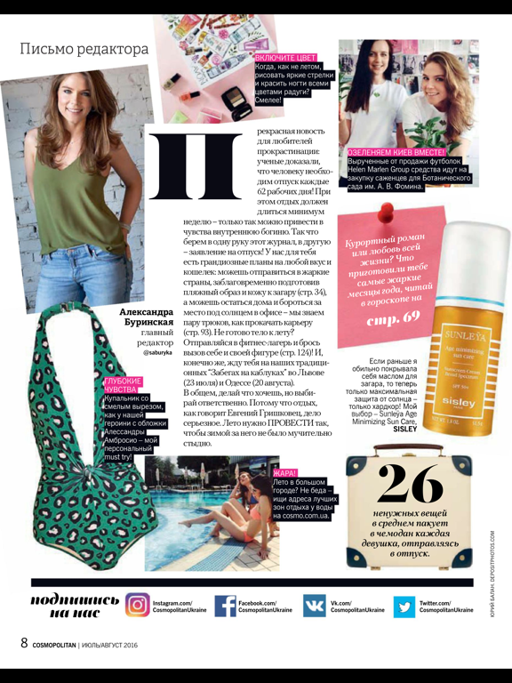 Cosmopolitan Ukraine screenshot 4