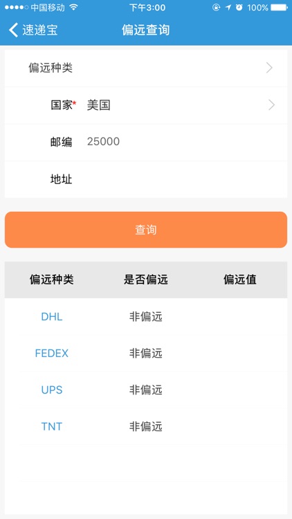 速递宝 screenshot-3