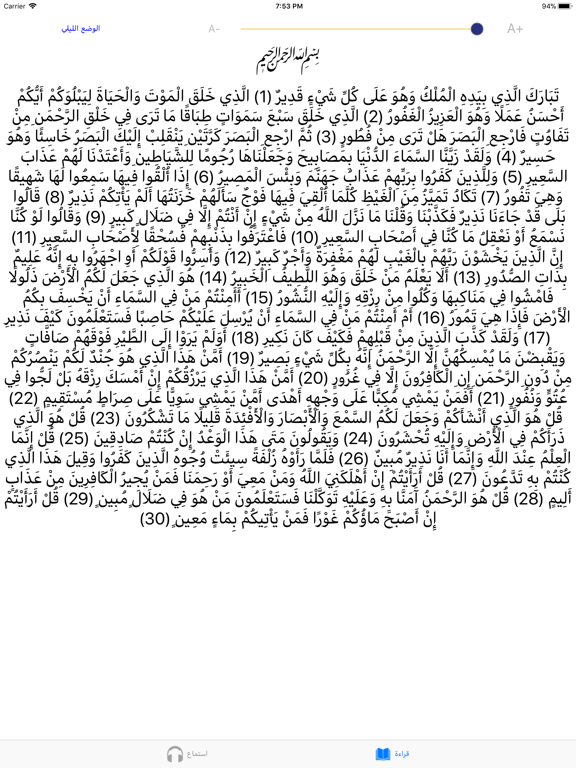 سورة الملك لاشهر المقرئين iPad screenshot 3 - Music app