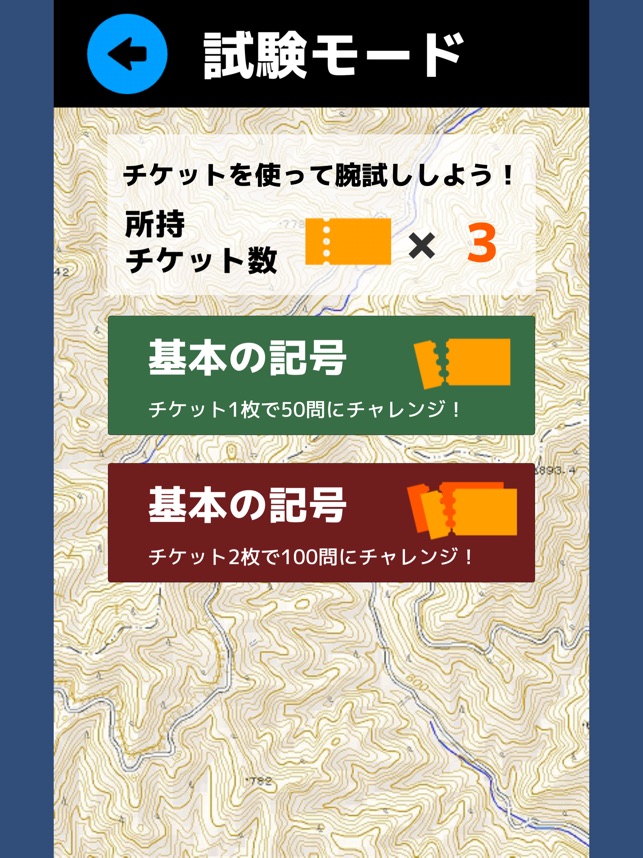 地図記号マスター をapp Storeで 地図記号マスター をapp Storeで