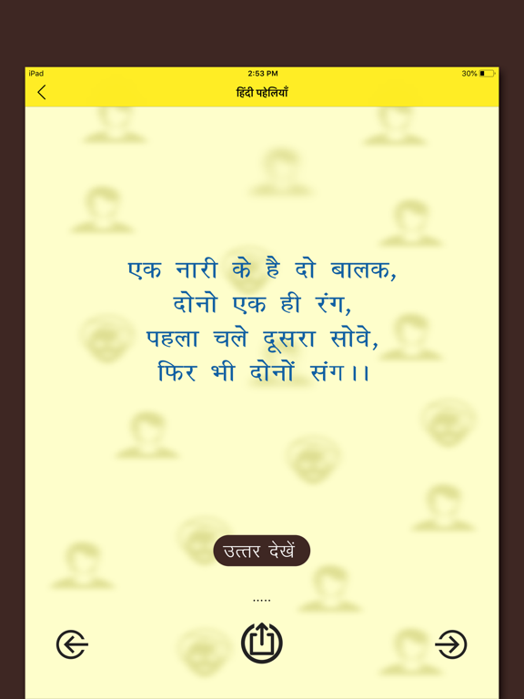 Screenshot #5 pour Hindi Paheliyan - Riddle