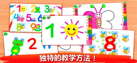 学数字: 宝宝画画游戏小孩子学习画图3-6岁儿童游戏