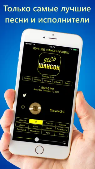 Скриншот Шансон Радио FM Hi-Fi на iPhone 1