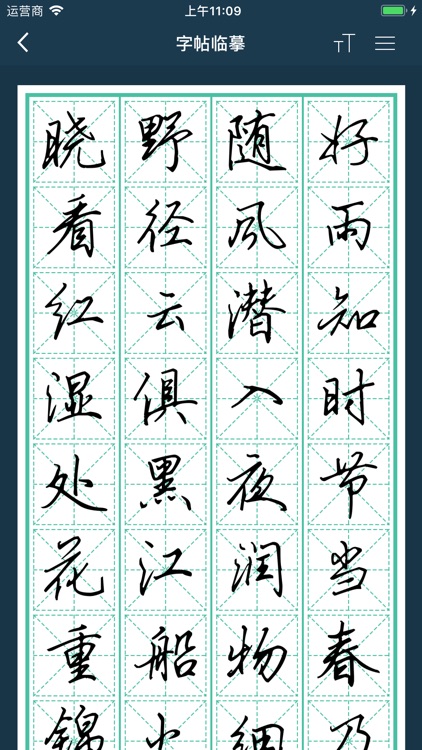 硬笔书法行书练字帖