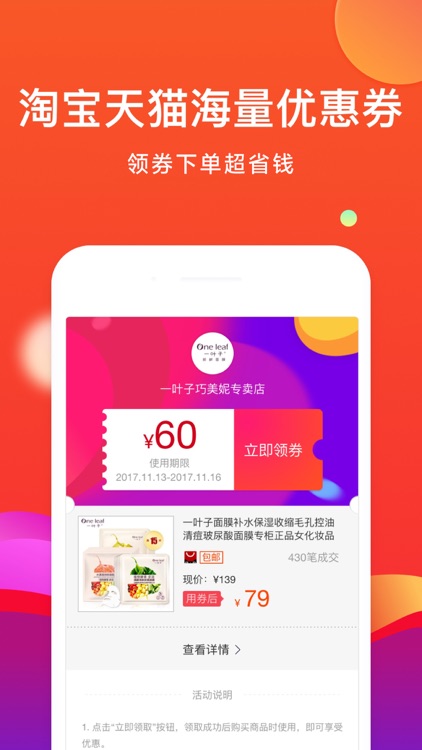 省购-领优惠券淘宝贝,购物聚划算