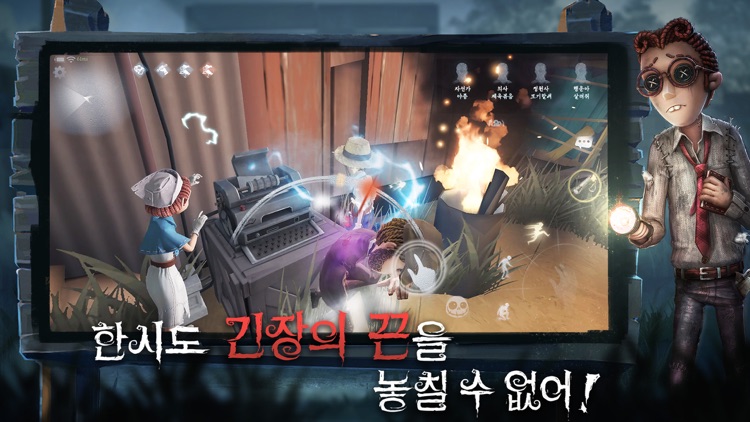 제5인격 screenshot-3