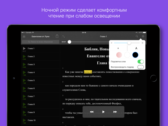 Евангелие от Луки iPad screenshot 4 - Book app