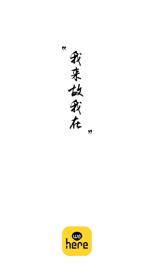 #1. We-Here (iOS) 由: 明毅 龚