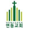 연동교회 스마트요람