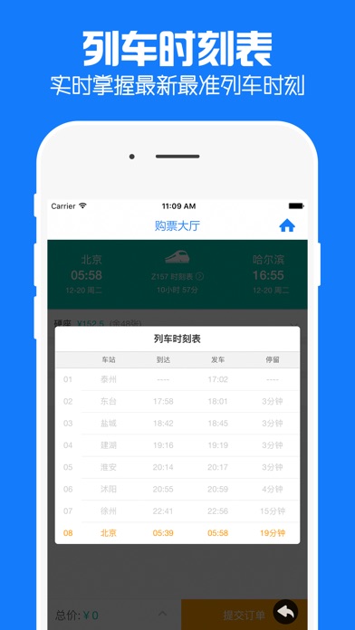 抢票大师 for 铁路12306官方火车票订票神器 screenshot 3