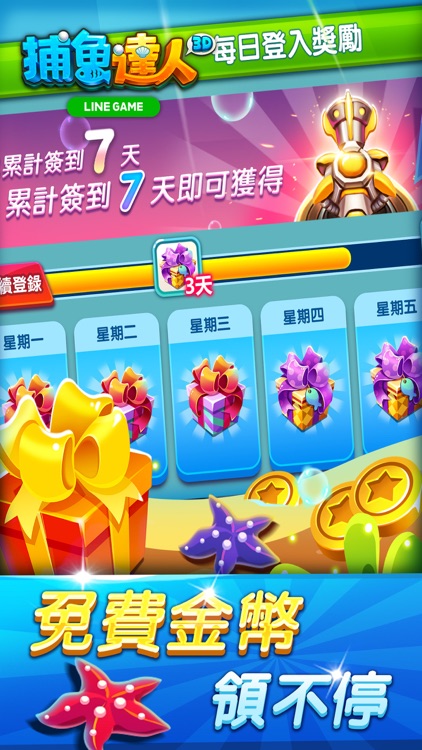 LINE 捕魚達人3D screenshot-3