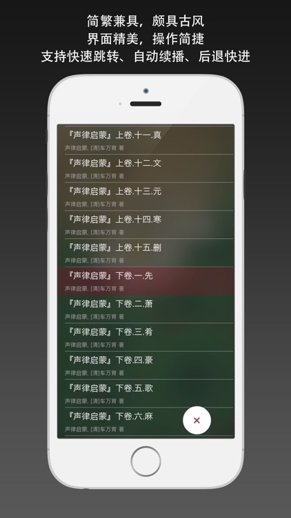 声律启蒙 - 朗诵版