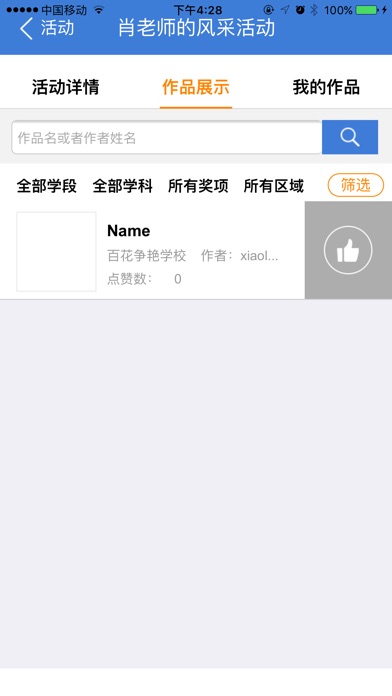 风采活动 screenshot 2