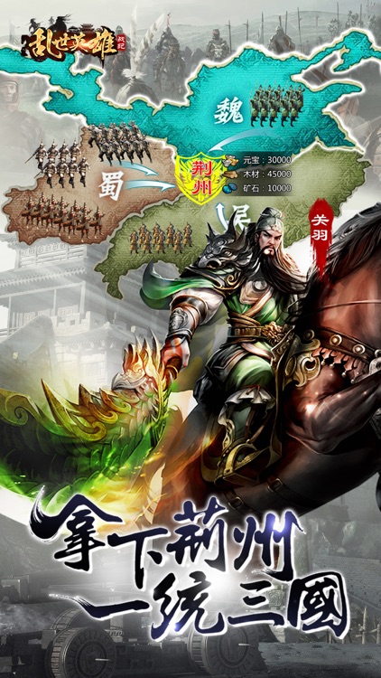 乱世英雄战纪-三国国战策略手游