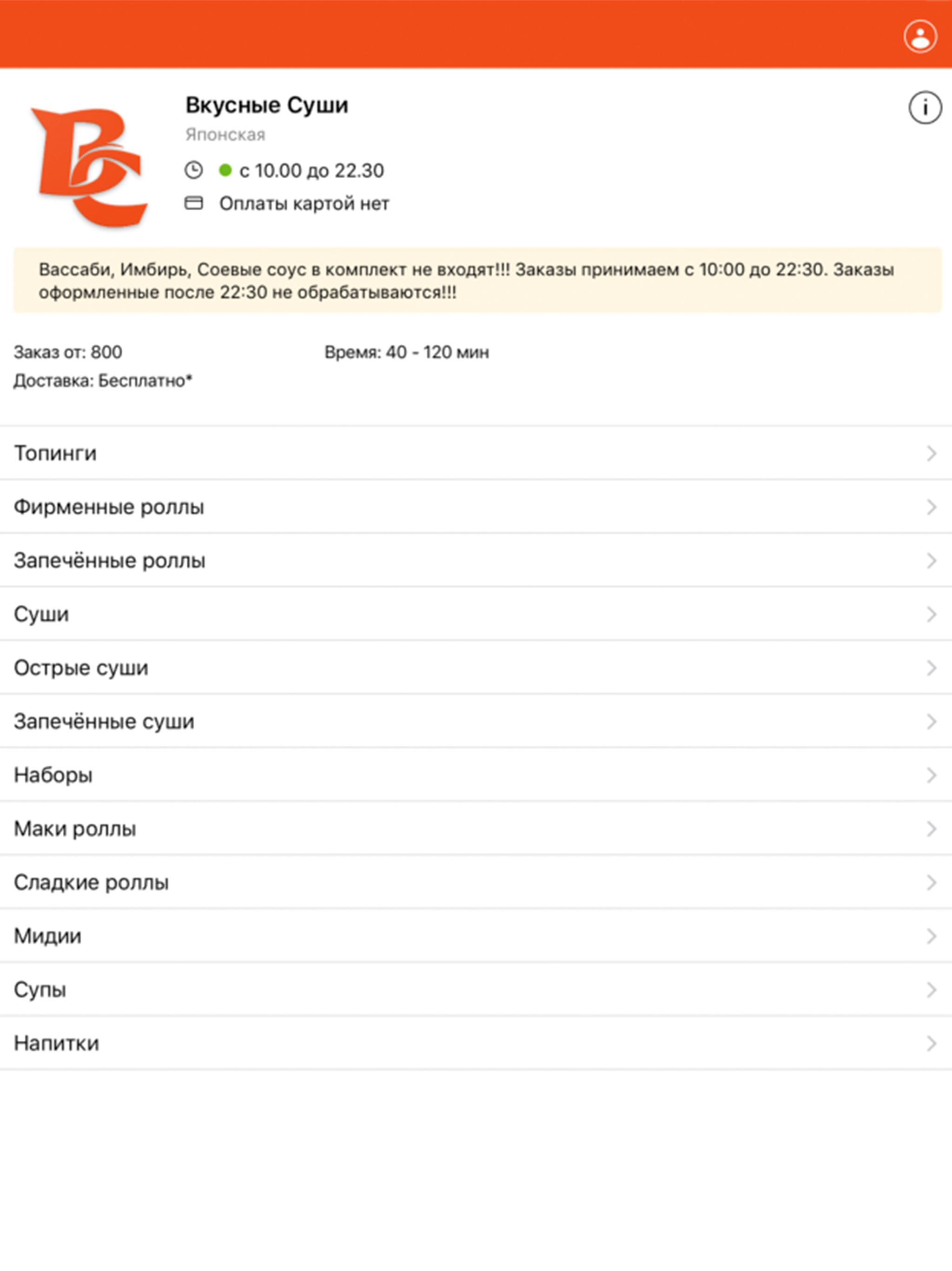 Вкусные суши screenshot 5