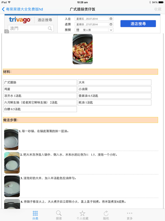 Screenshot #6 pour 原汁粤菜经典食谱大全HD