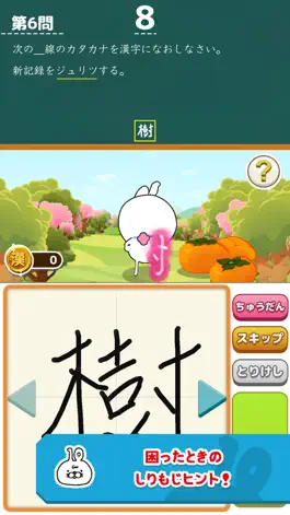 Game screenshot いちまると旅しよう！　しりもじ漢検【有料版】 hack