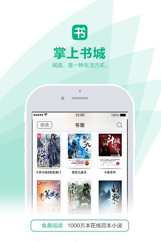 小说阅读器-看书读书软件 screenshot 2
