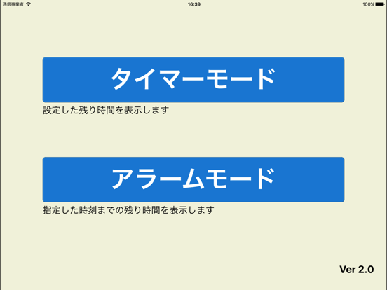 トーキングエイド for iPad タイマーのおすすめ画像2