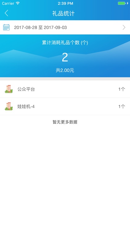 智科云管家 screenshot-4