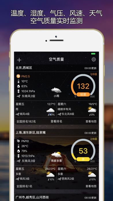 空气质量-全球空气质量及温度 screenshot