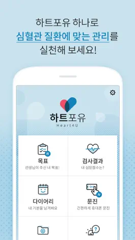 Game screenshot 하트포유 mod apk