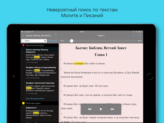 Бытие: Библия, Ветхий Завет iPad screenshot 5 - Book app