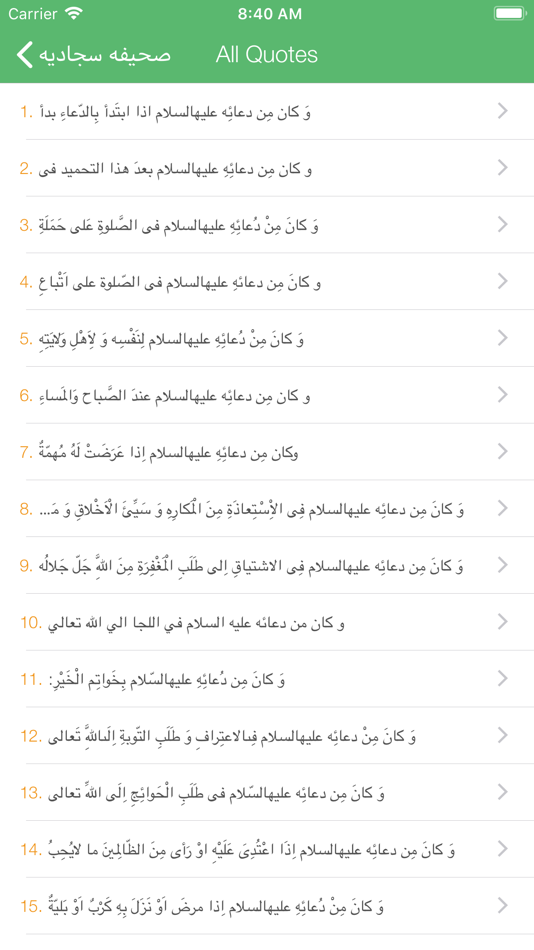 #2. صحيفه سجاديه (iOS) 由: Reza Ataiy