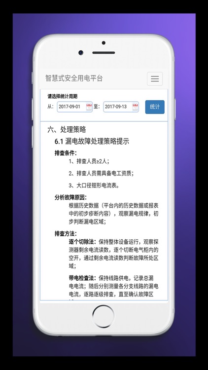智慧式管电 screenshot-3