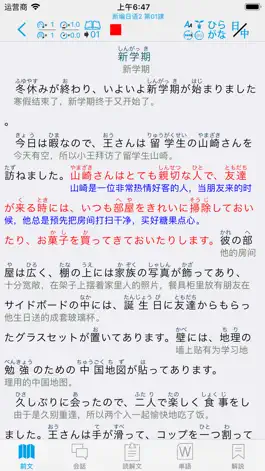 Game screenshot 新编日语（1～4） apk
