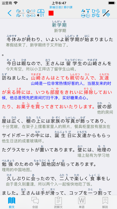 新编日语（1～4） screenshot 2