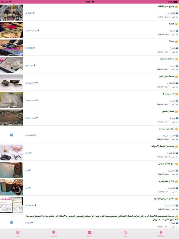 Screenshot #5 pour حراج المرأة