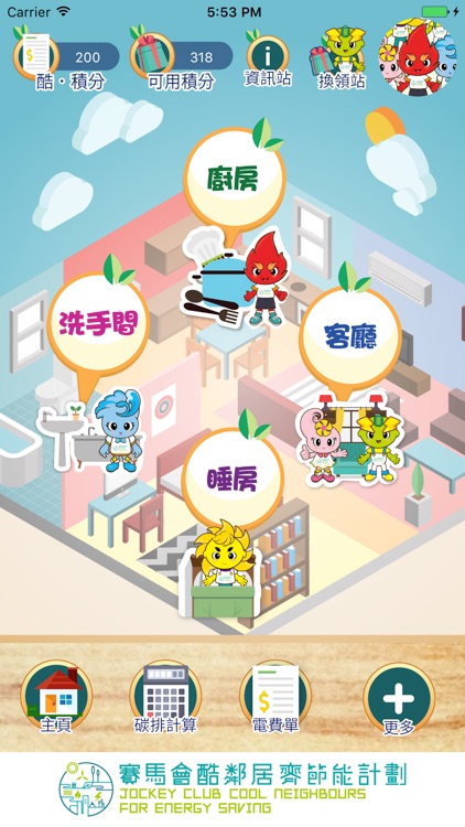 賽馬會酷鄰居齊節能計劃 screenshot-4