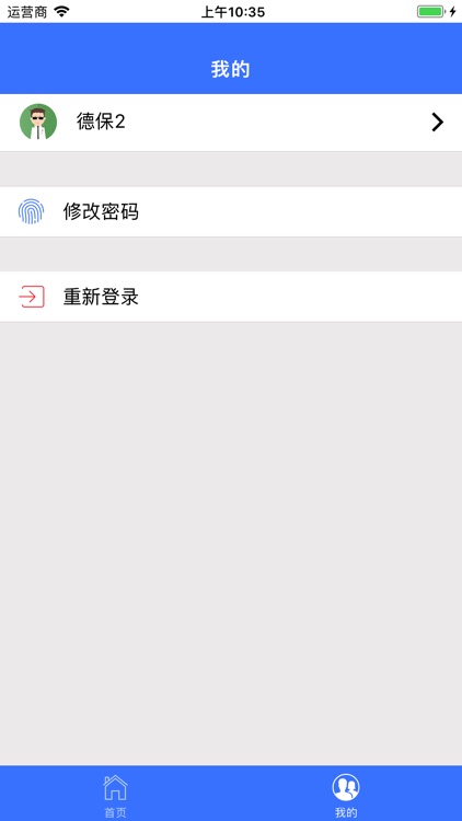 德保扶贫 screenshot-3