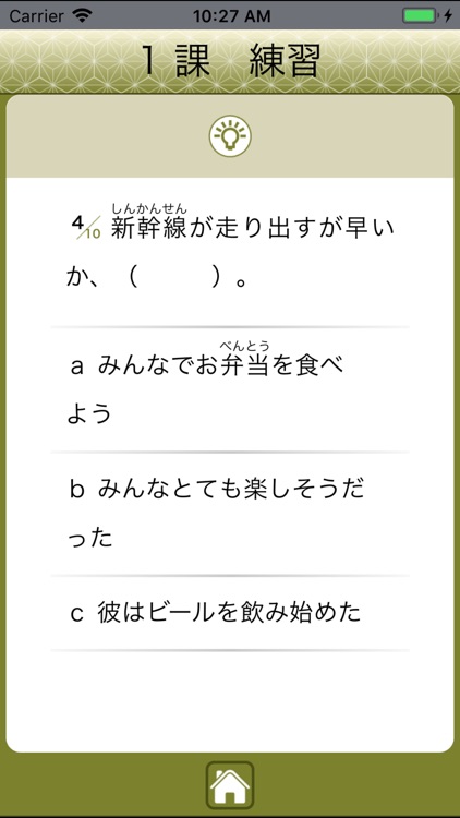 JLPT N1 语法 Lite screenshot-3