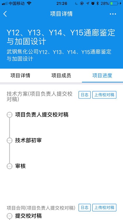 建大工程技术 screenshot-7