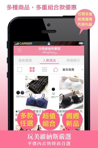 玩美維納斯內衣快時尚官方APP screenshot 4