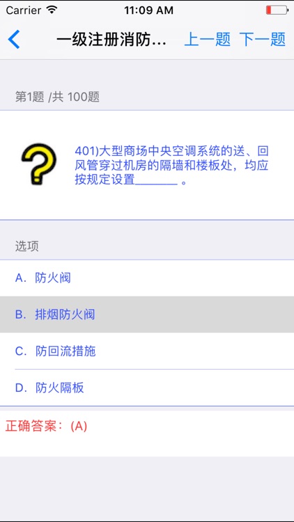 一级消防工程师考试题库 screenshot-3