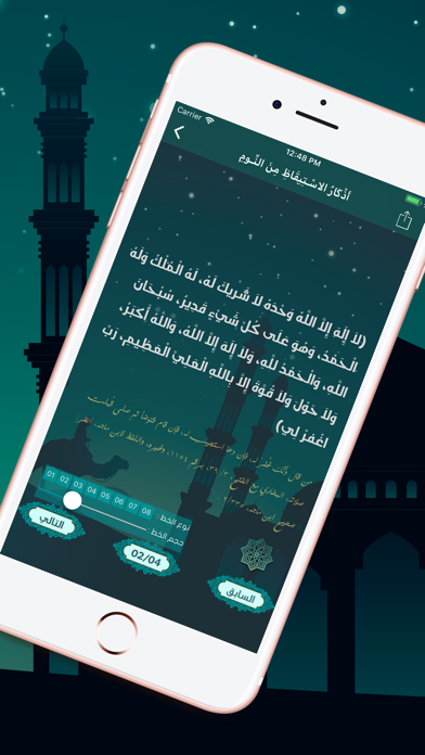 Screenshot #3 pour Hisn Muslim - حصن المسلم