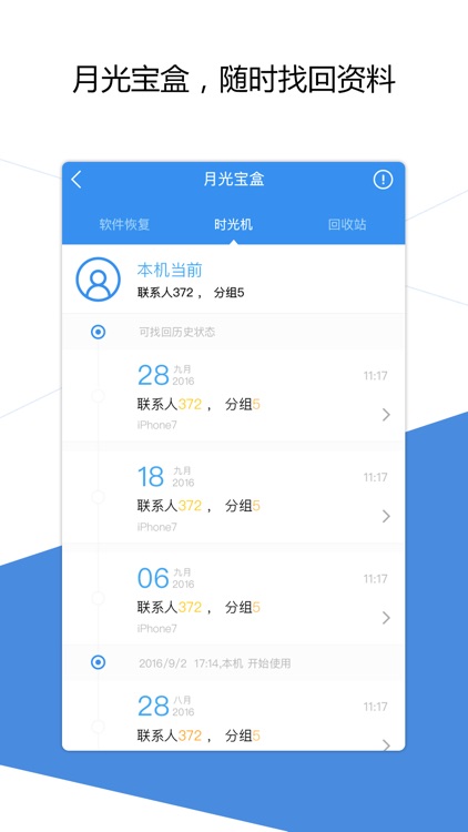 QQ同步助手-一键备份联系人的换机神器