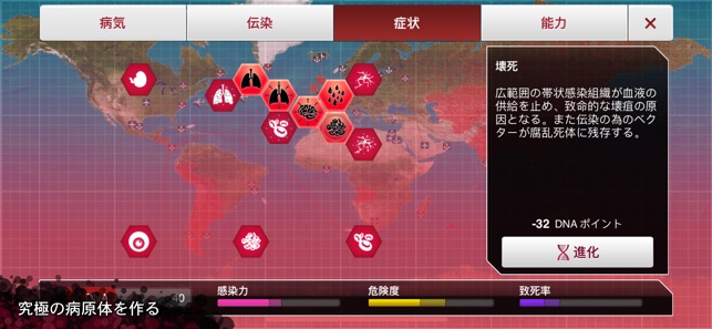 Plague Inc. -伝染病株式会社- Screenshot